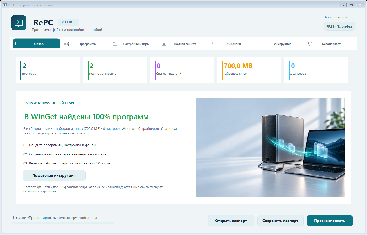 Обзор RePC 0.11 RC2 на демонстрационных данных